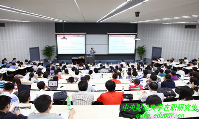 中央財(cái)經(jīng)大學(xué)在職研究生有什么特色？