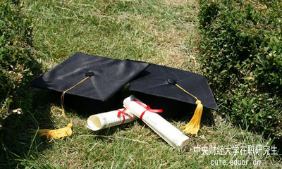 中央財經(jīng)大學在職研究生的授課方式是什么？
