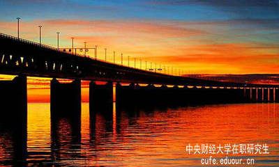 中央財經大學非全日制研究生都有什么優(yōu)勢？