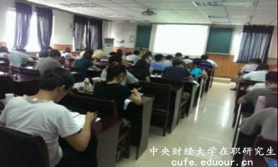2018年中央財經(jīng)大學(xué)同等學(xué)力在職研究生開始招生了嗎？
