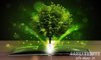 中央財(cái)經(jīng)大學(xué)在職研究生單證單位認(rèn)可嗎？
