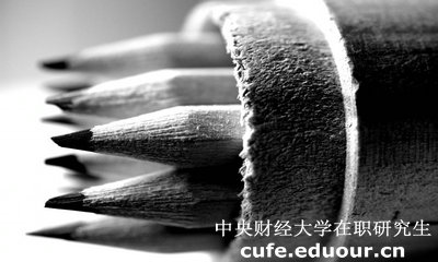 2018年中央財(cái)經(jīng)大學(xué)在職研究生英語(yǔ)考試會(huì)取消嗎？