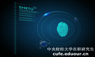 中央財(cái)經(jīng)大學(xué)在職研究生雙證入學(xué)考試難度大嗎？