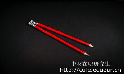 中財(cái)在職研究生學(xué)位和學(xué)歷那個(gè)重要？