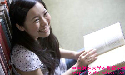 報考中財在職研究生要工作年限嗎？
