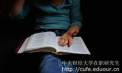 中央財(cái)經(jīng)大學(xué)在職研究生是隨時(shí)都可以報(bào)名嗎？