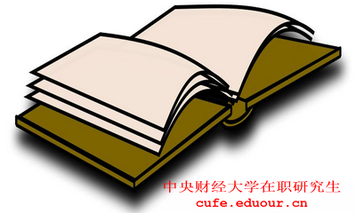 2018年在職工作人士報考中央財經(jīng)大學在職研究生有什么優(yōu)勢？